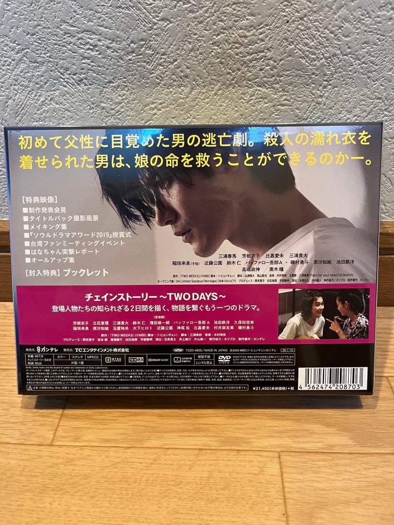 TWO WEEKS DVD-BOX〈6枚組〉　三浦春馬
