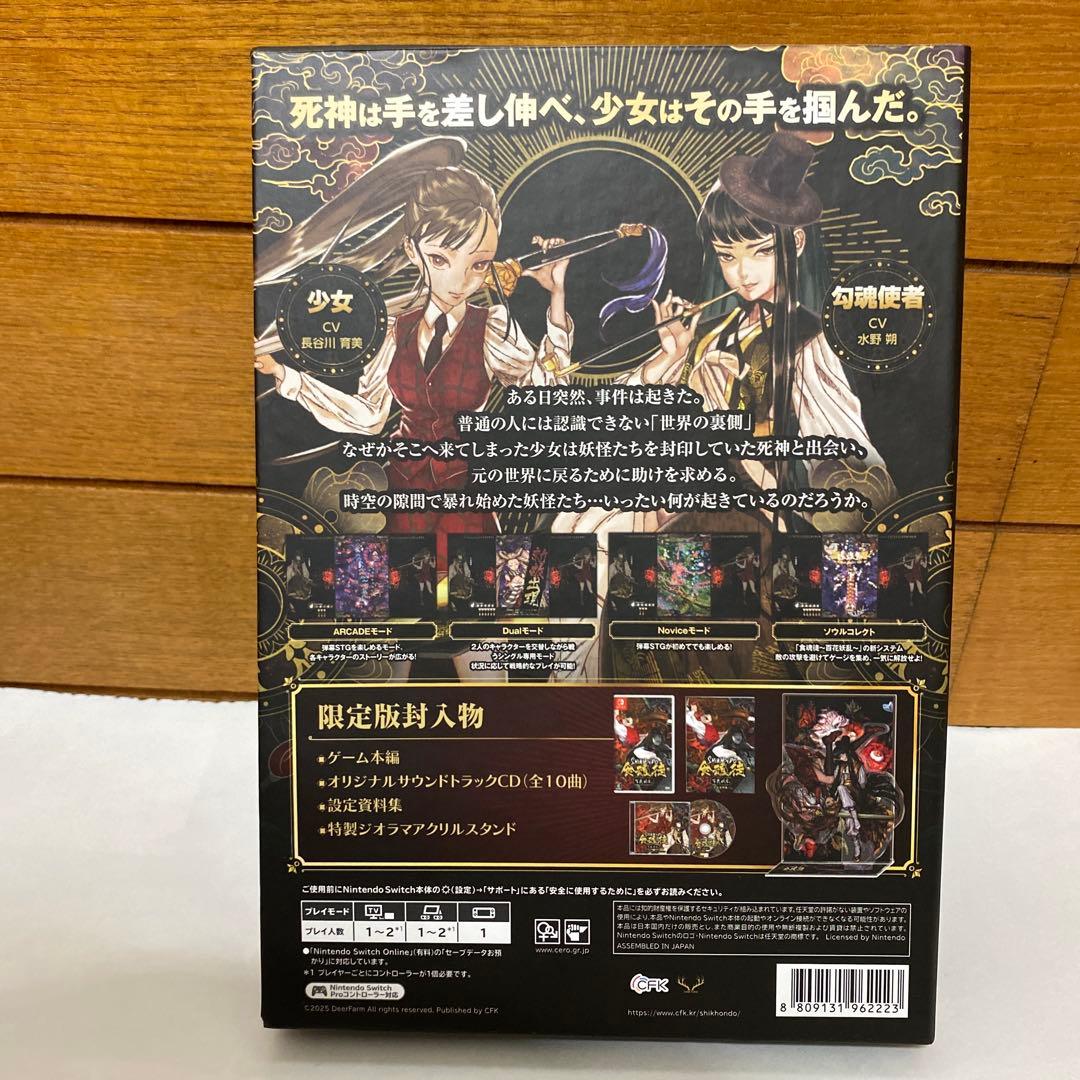 Switch 食魂徒〜百花妖乱〜 初回限定版 （初回特典付）