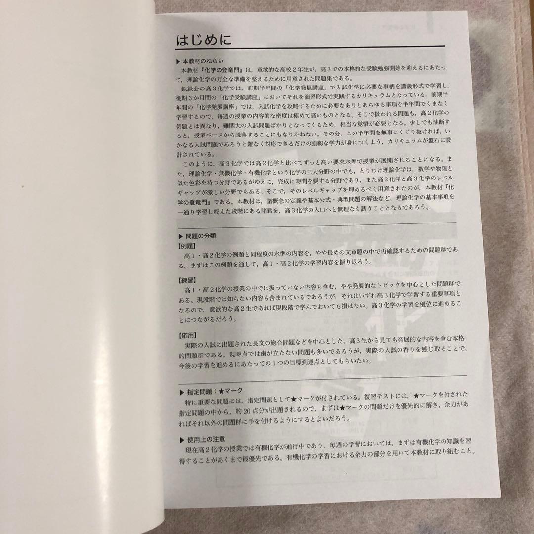 高2化学後期　化学の登竜門　鉄緑会化学科