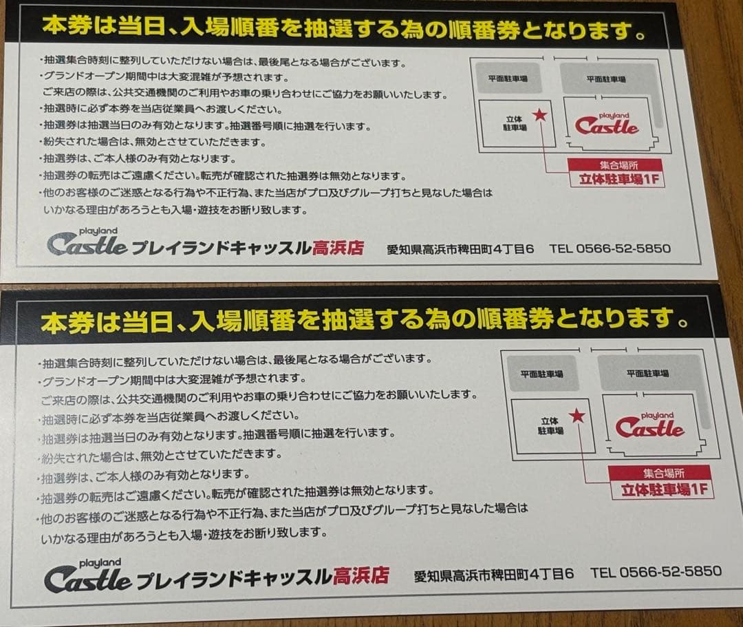 プレイランドキャッスル高浜店 GRAND OPEN 入場抽選券 2枚セット