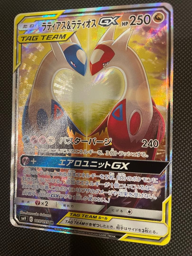 ラティアス&ラティオスGX SA TAG TEAMカード