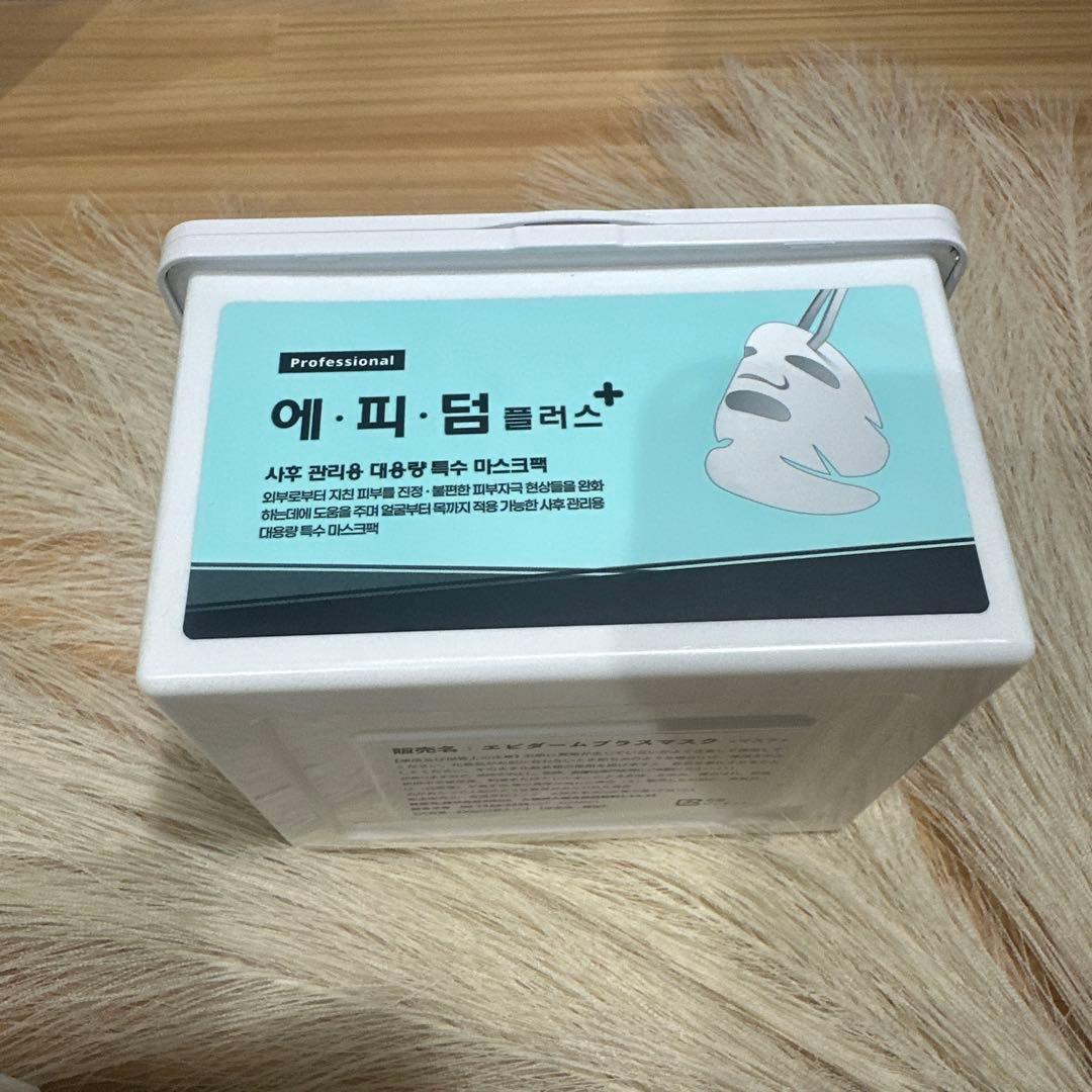 エピダームプラスマスク2箱/新品　50枚