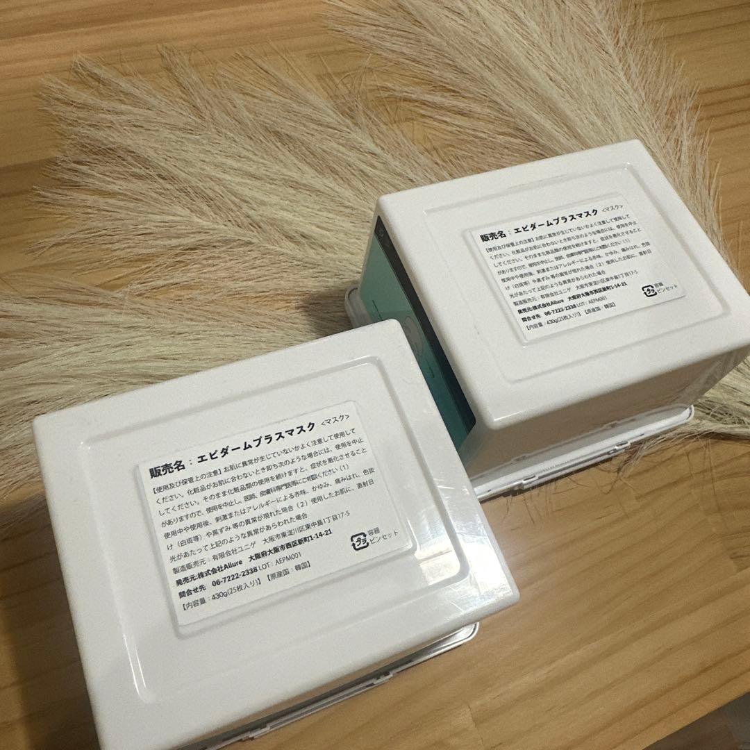 エピダームプラスマスク2箱/新品　50枚