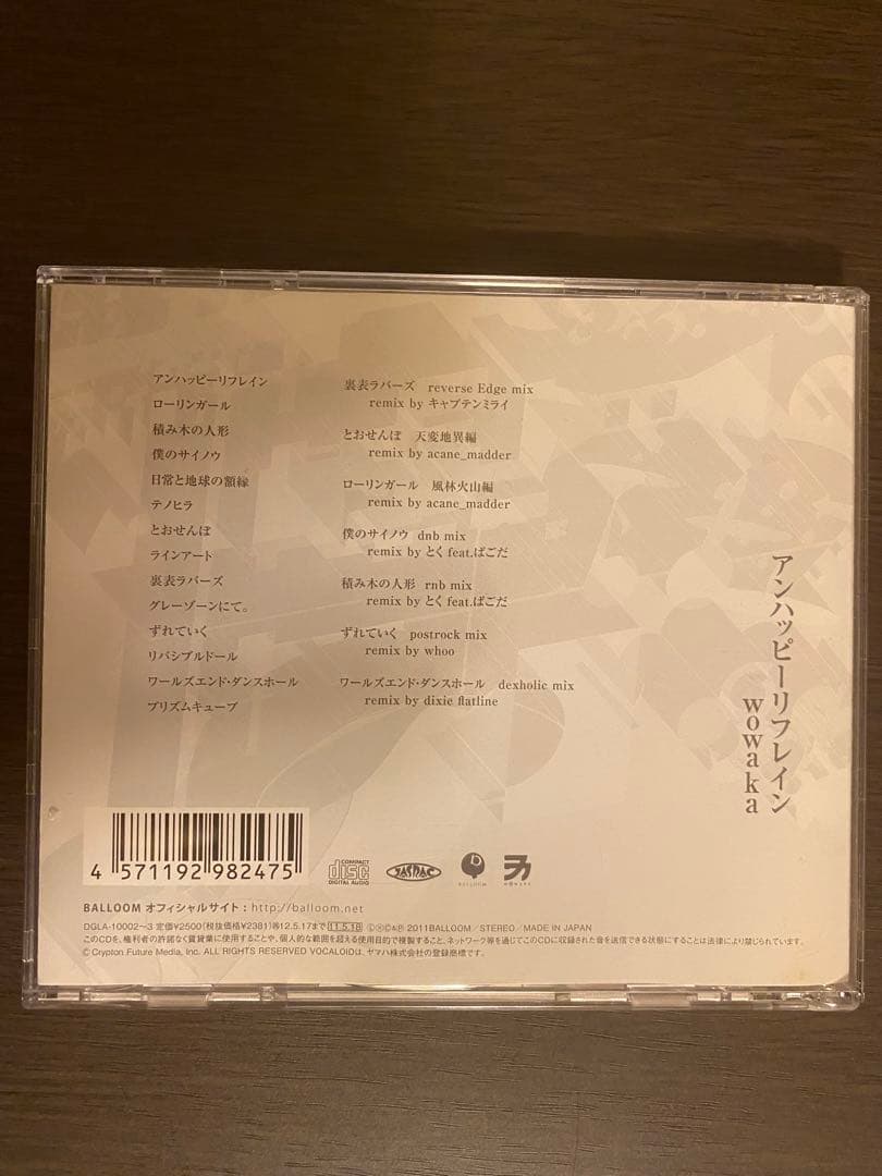 wowaka 「アンハッピーリフレイン」アルバム
