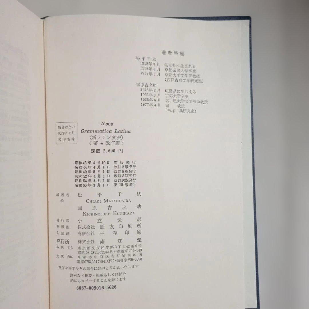 ラテン語辞書＋文法書＋新書セット