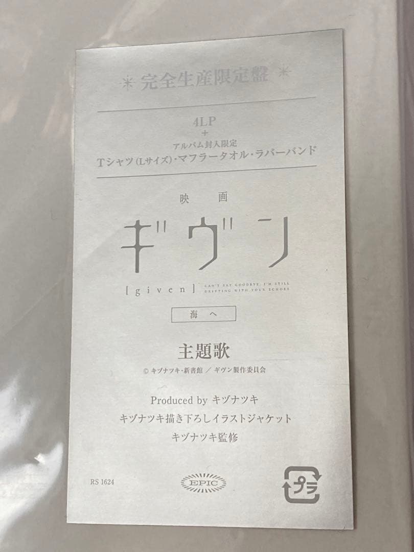 ❣️雨天限定セール❣️【未開封品】ギヴン [given] 映画サウンドトラック LP