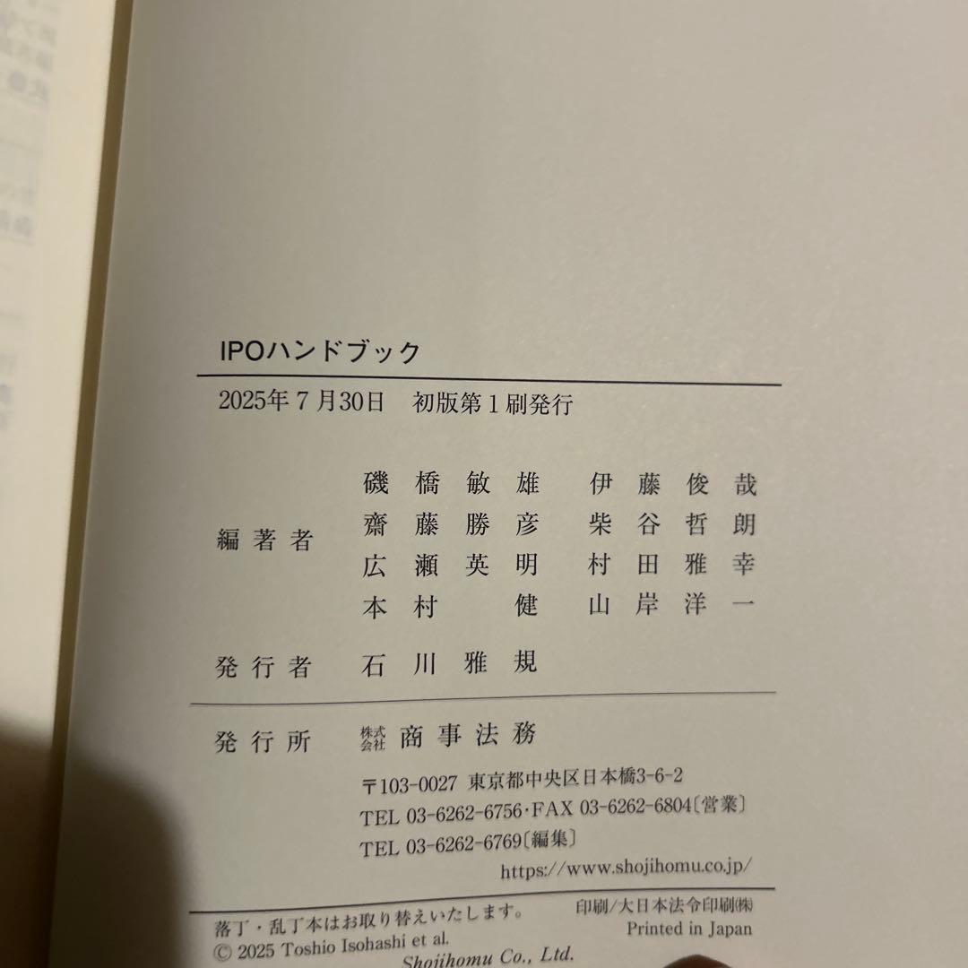 IPOハンドブック