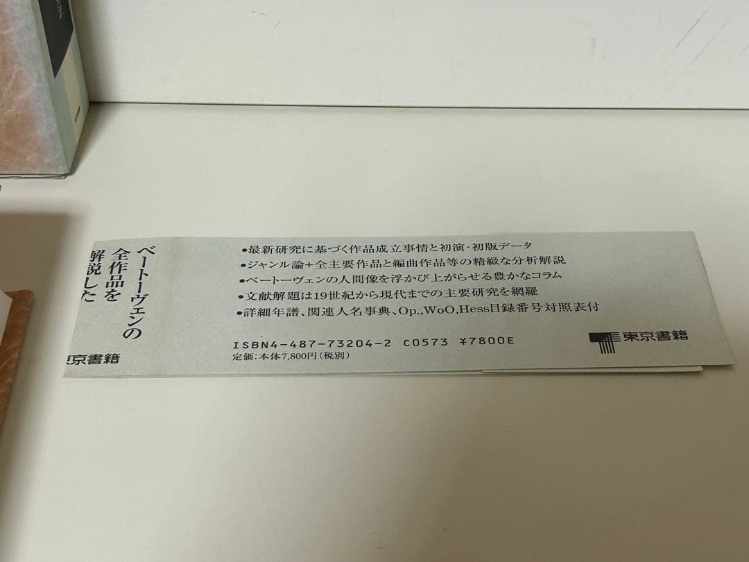ベートーヴェン事典