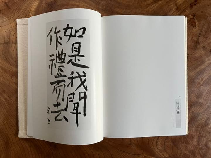 (限定本) 書　熊谷守一