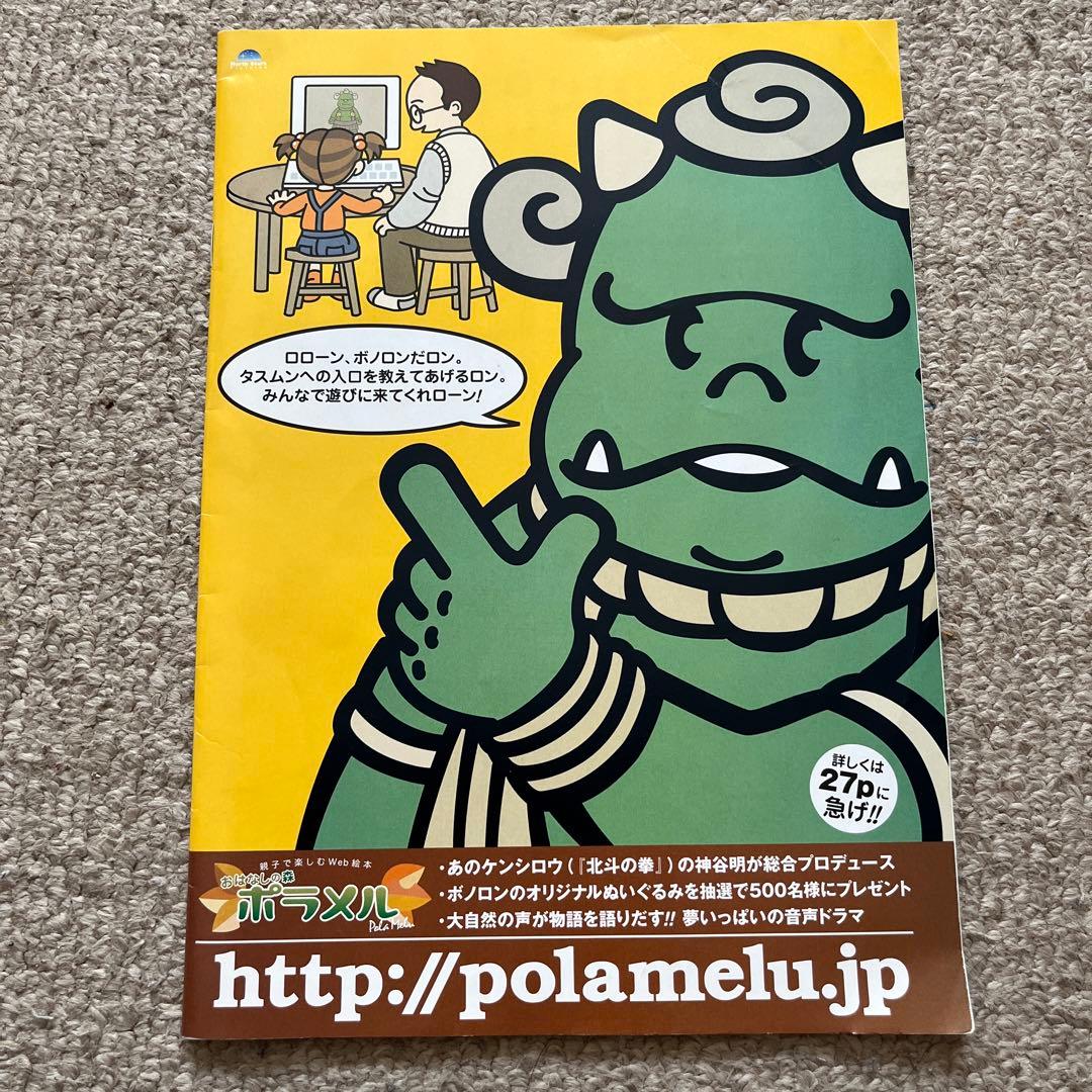 原哲夫書き下ろし「森の戦士ボノロン」　稀少