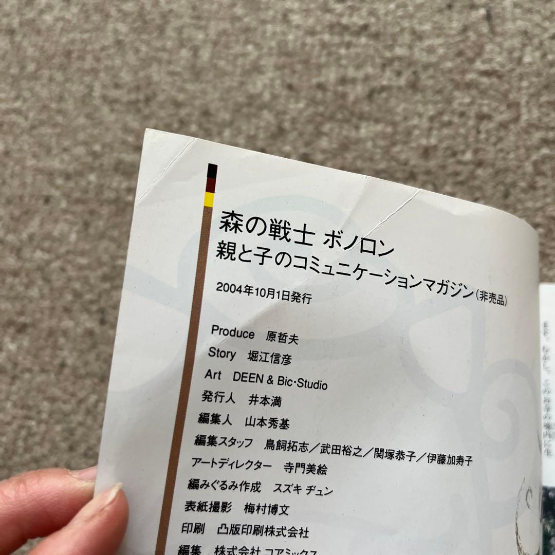 原哲夫書き下ろし「森の戦士ボノロン」　稀少