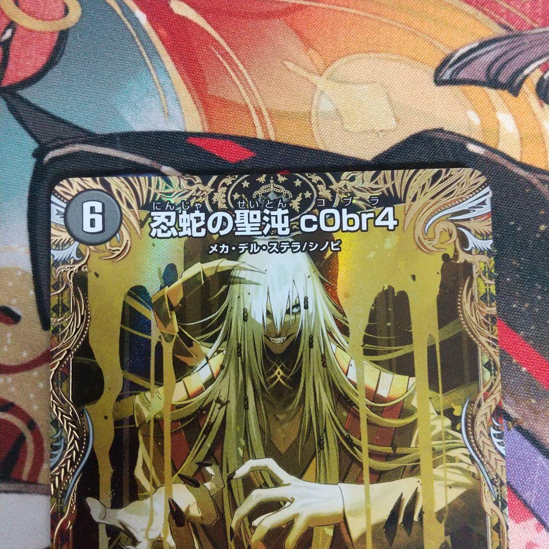 コブラ　忍蛇の聖沌 c0br4　金トレジャー　2枚