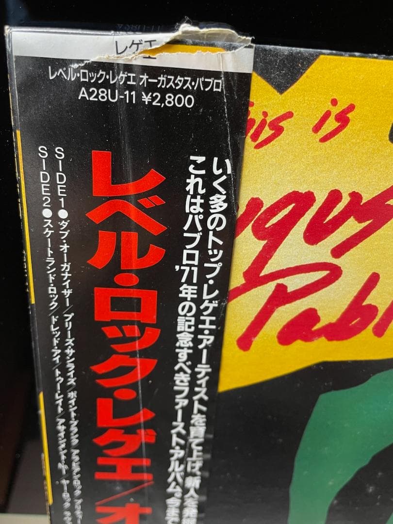 LPレア盤/オーガスタス・パブロ/レベル・ロック・レゲエ/1984年見本盤