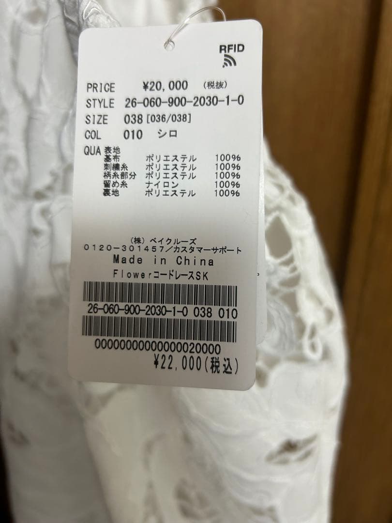 新品タグ付き　IENA フラワーコードレーススカート