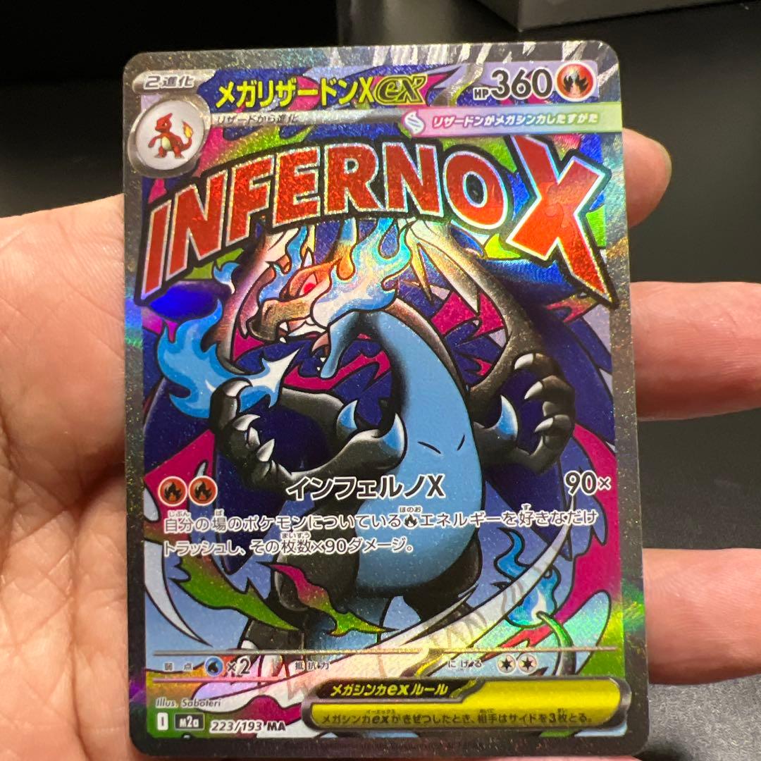 メガリザードンXex MA MEGAドリームex