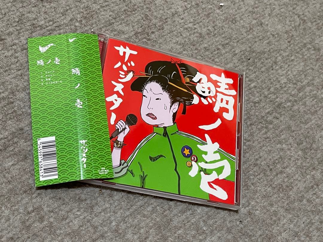 サバシスター　全リリースCD6枚セット　おまけ付