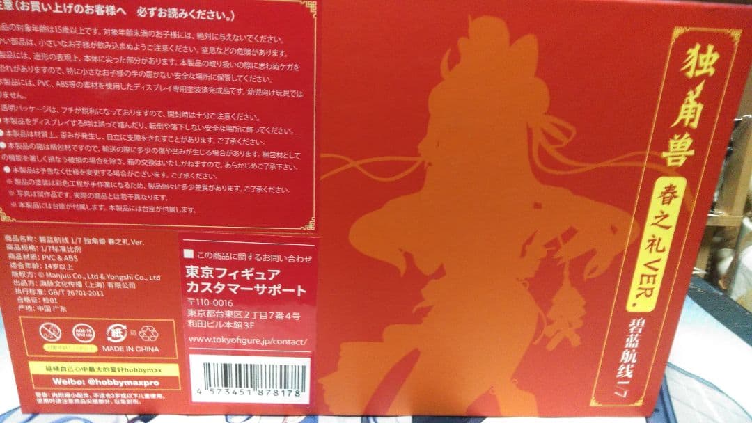 アズールレーンユニコーンフィギュア春の礼