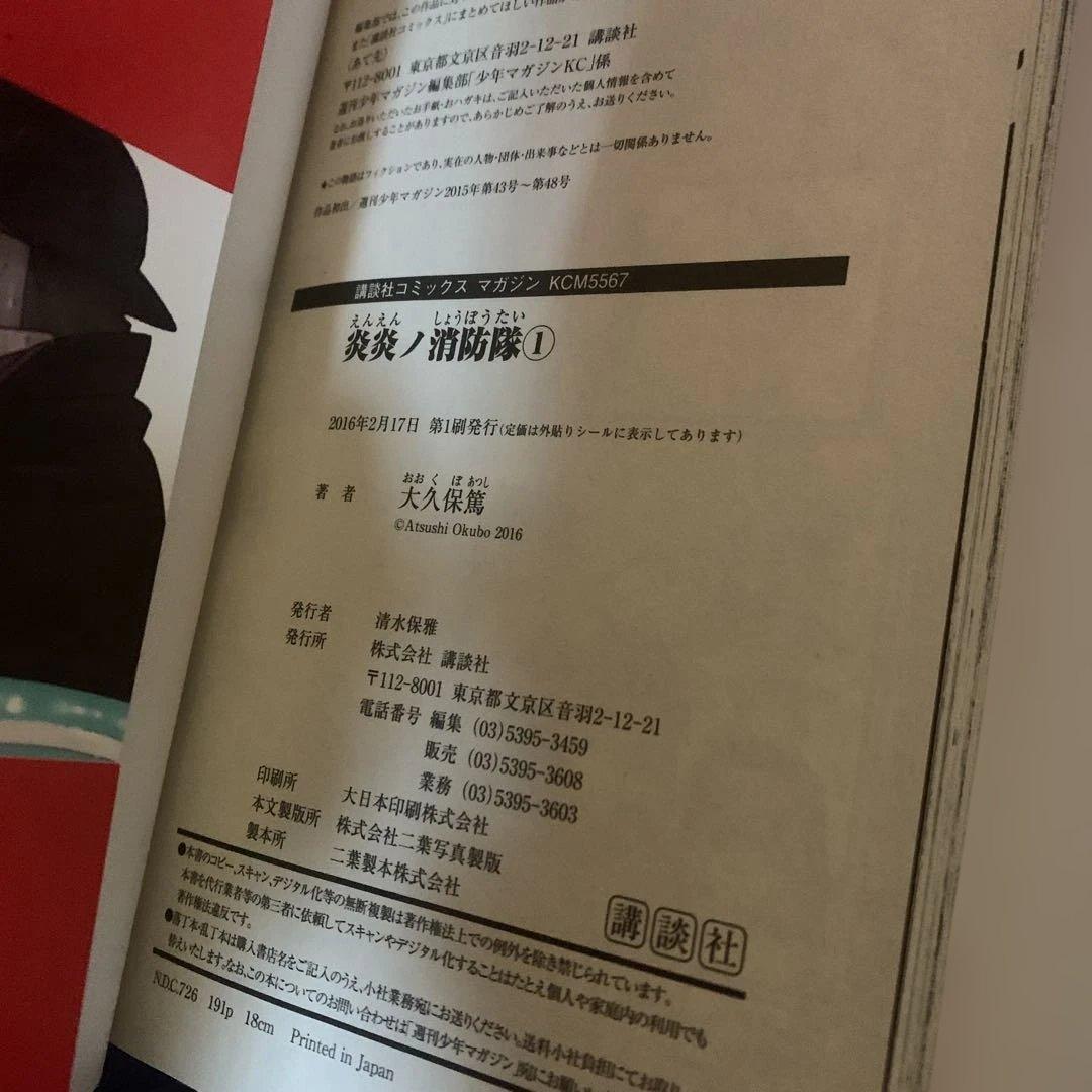 炎炎ノ消防隊 全巻初版
