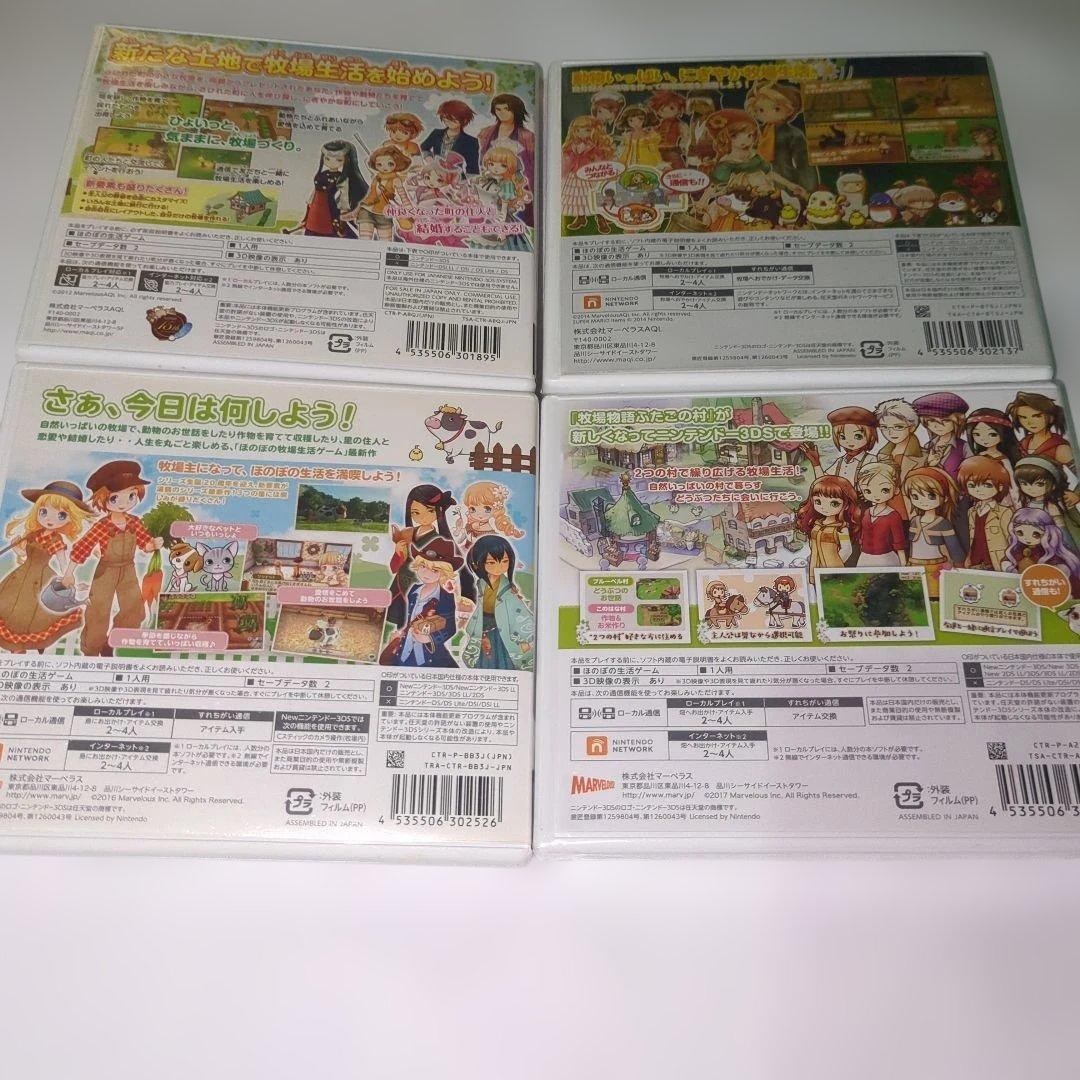 【未開封あり・箱説完品】牧場物語 DS／3DS 4本セット ★ふたごの村 新品