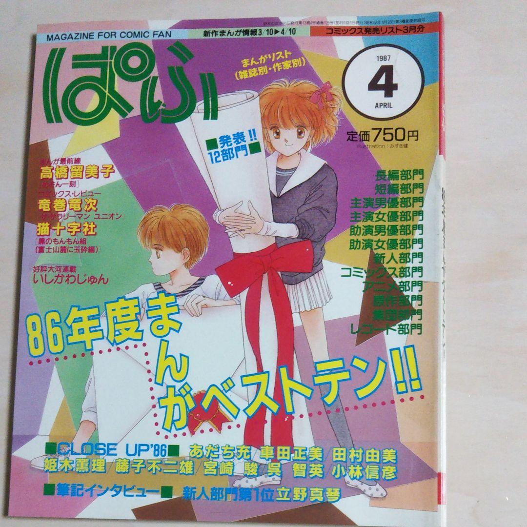 月刊ぱふ  通巻122～133号