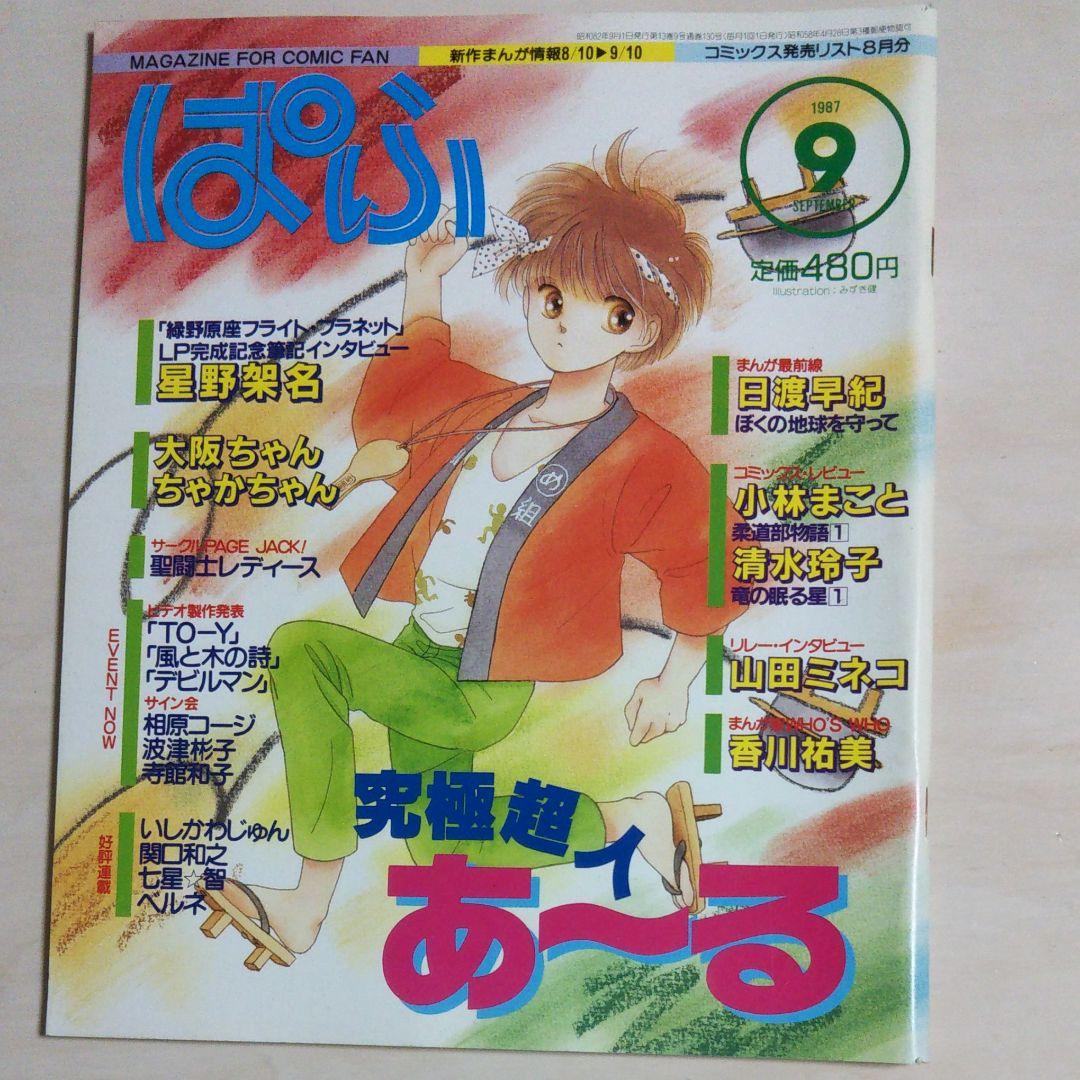 月刊ぱふ  通巻122～133号