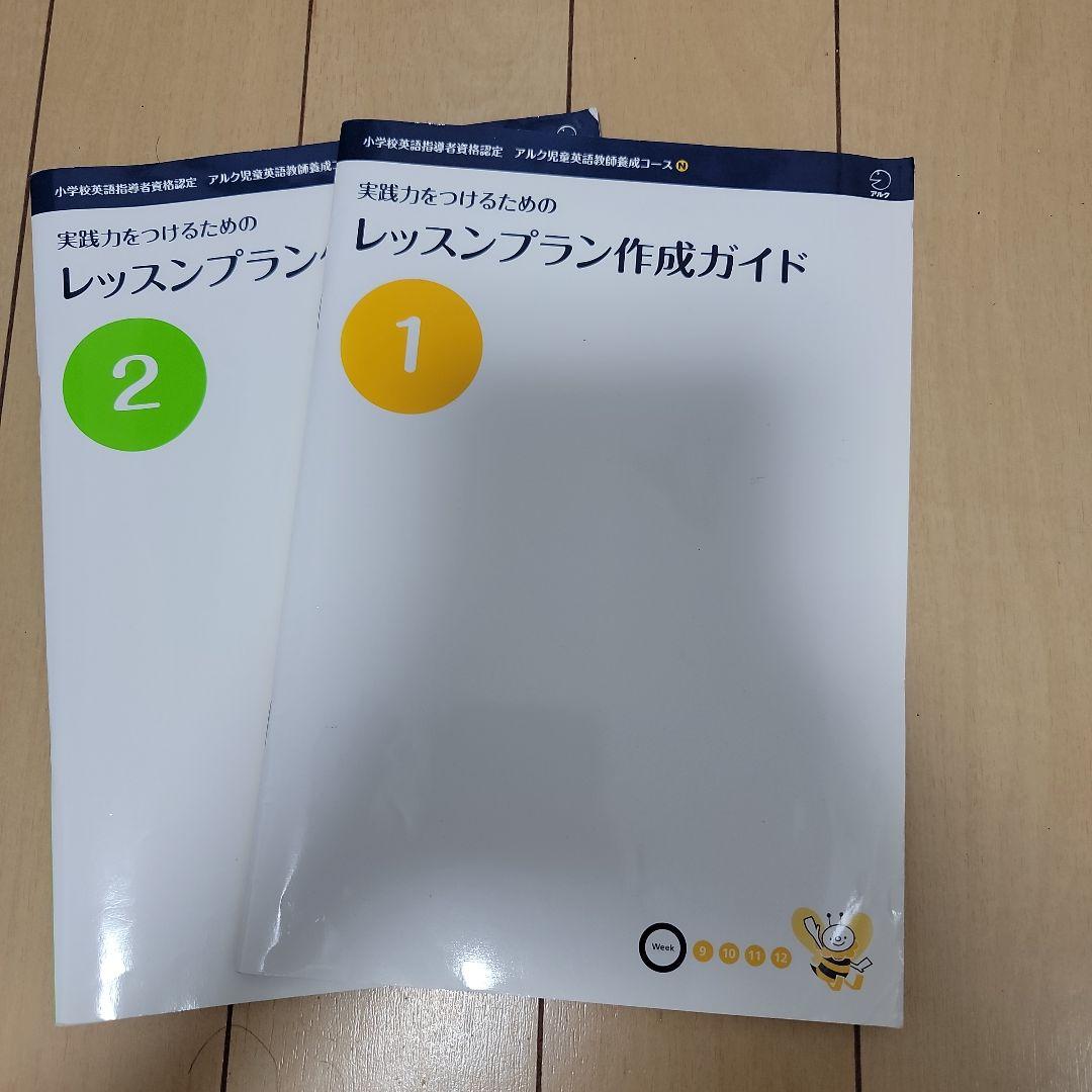アルク児童英語教師養成テキスト&DVD&CD一式　JSHINE対応
