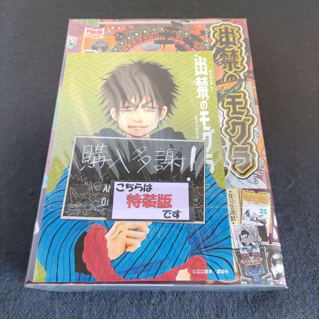 【新品未開封】出禁のモグラ 8巻＋9巻 特装版2冊セット