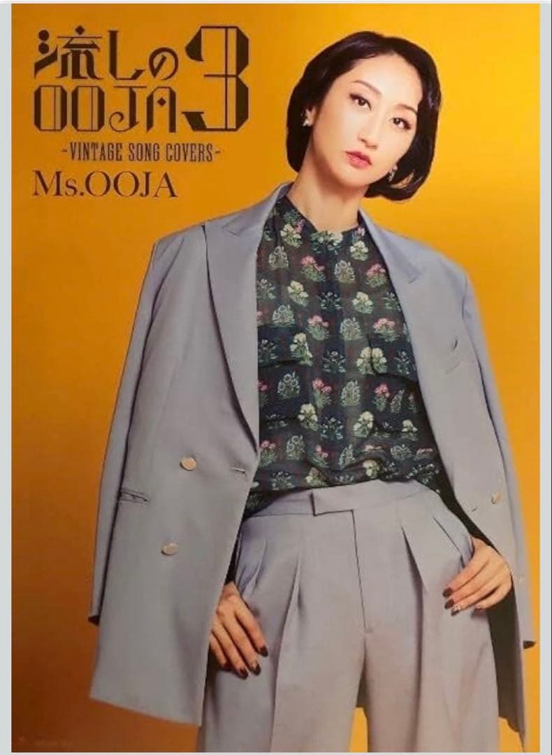 流しのOOJA3 UNIVERSAL MUSIC STORE限定盤 ポスター付