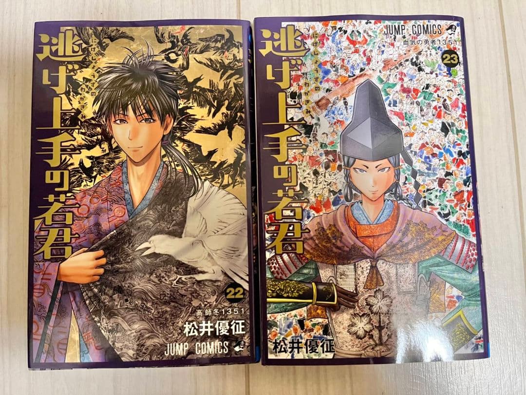 ☆最新巻あり　逃げ上手の若君 1巻～23巻セット