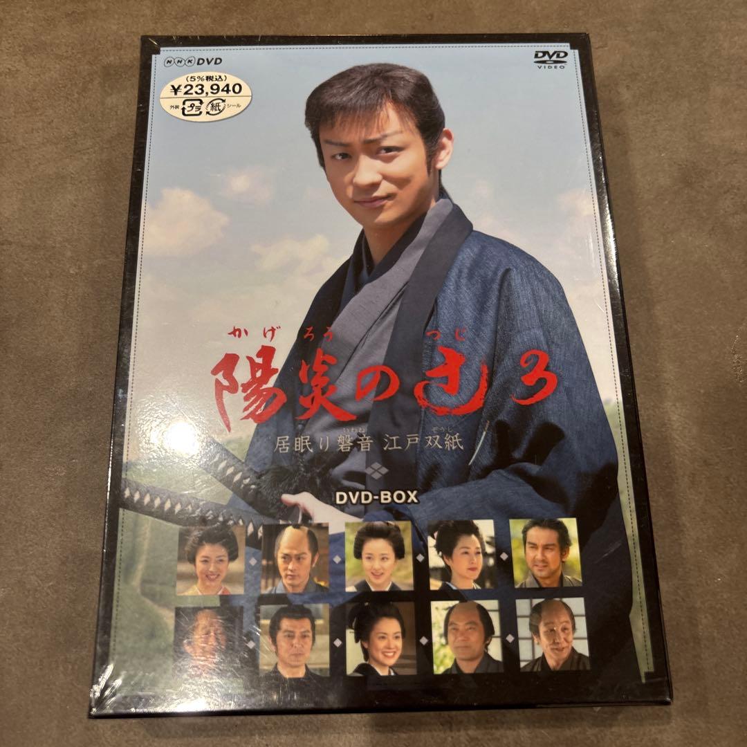 【新品未使用】シュリンク付 全話収録 陽炎の辻DVDBOX 1・2・3 セット