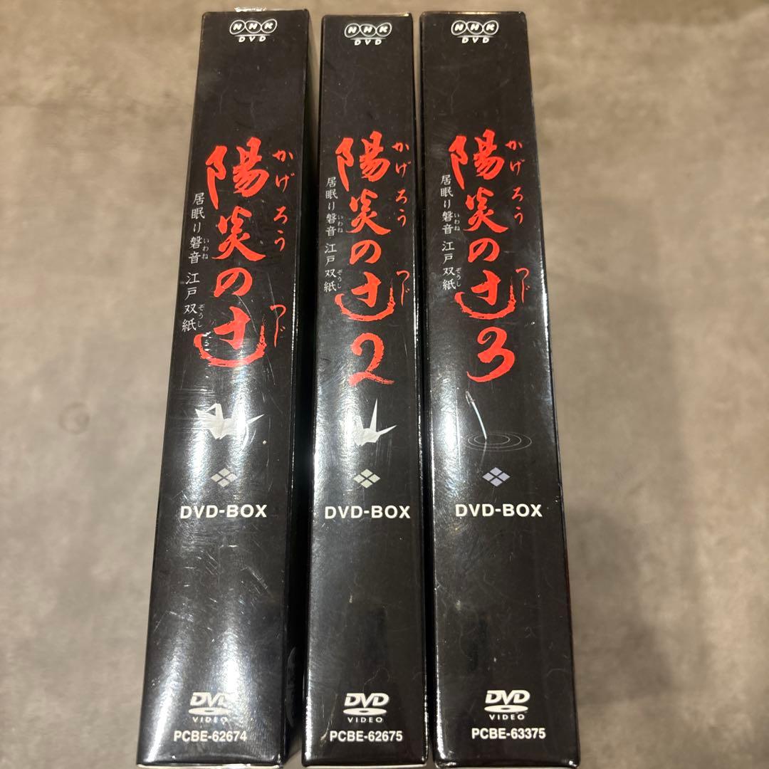 【新品未使用】シュリンク付 全話収録 陽炎の辻DVDBOX 1・2・3 セット