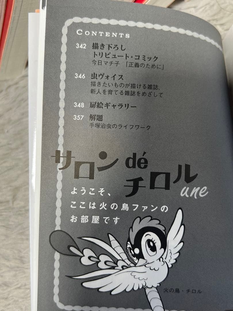 手塚治虫 火の鳥 全14巻セット 新装版　文庫本　全13巻＋別巻　角川文庫