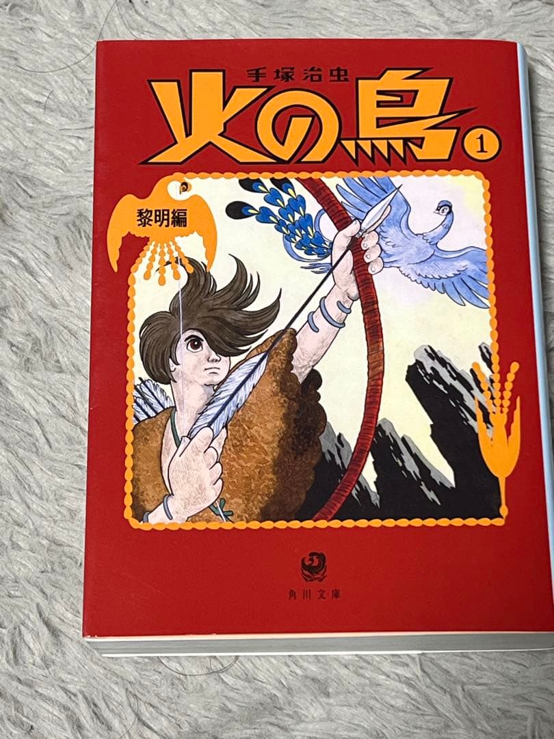 手塚治虫 火の鳥 全14巻セット 新装版　文庫本　全13巻＋別巻　角川文庫
