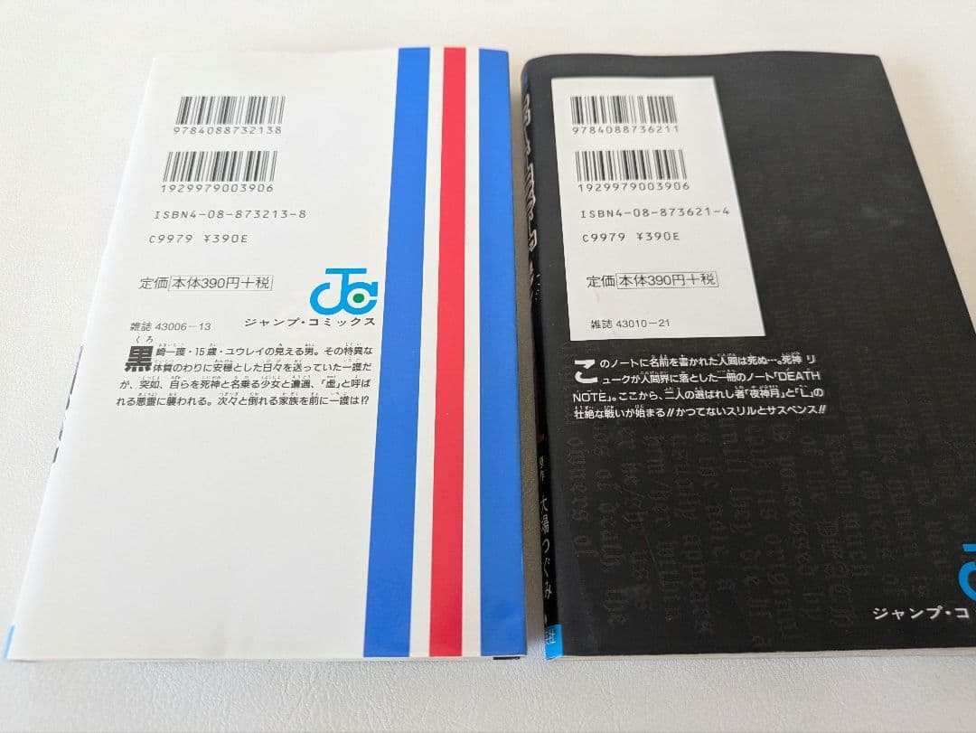 【初版セット】BLEACH 1巻＆DEATH NOTE　1巻