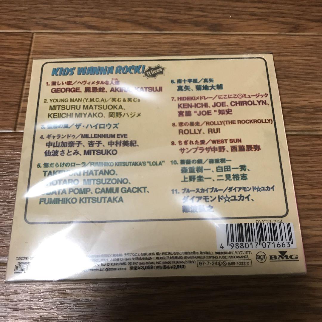 西城秀樹・ロック・トリビュート～キッズ・ワナ・ロック!