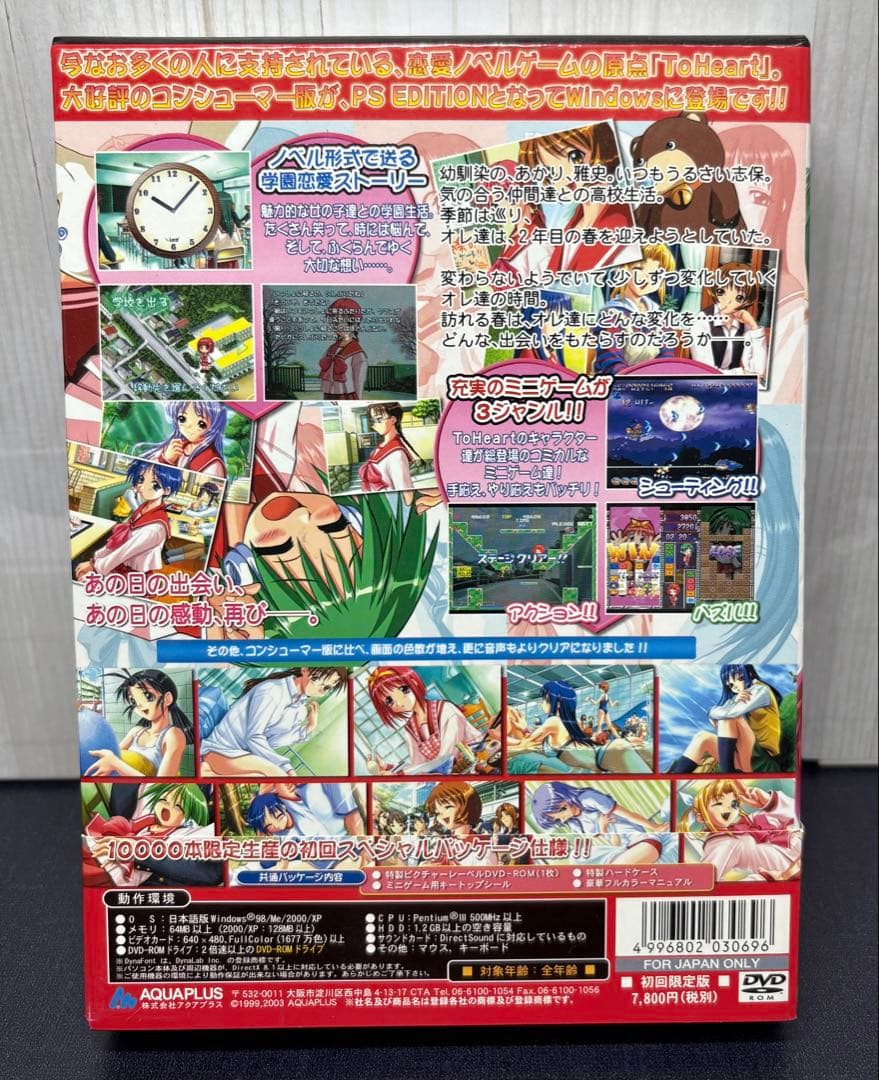 希少！To Heart PSE 限定スペシャルパッケージ版