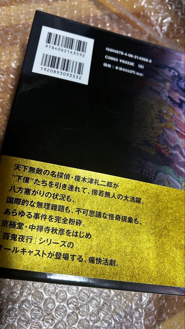 百器徒然袋 雨 風 ラジオドラマCD(訳あり品)