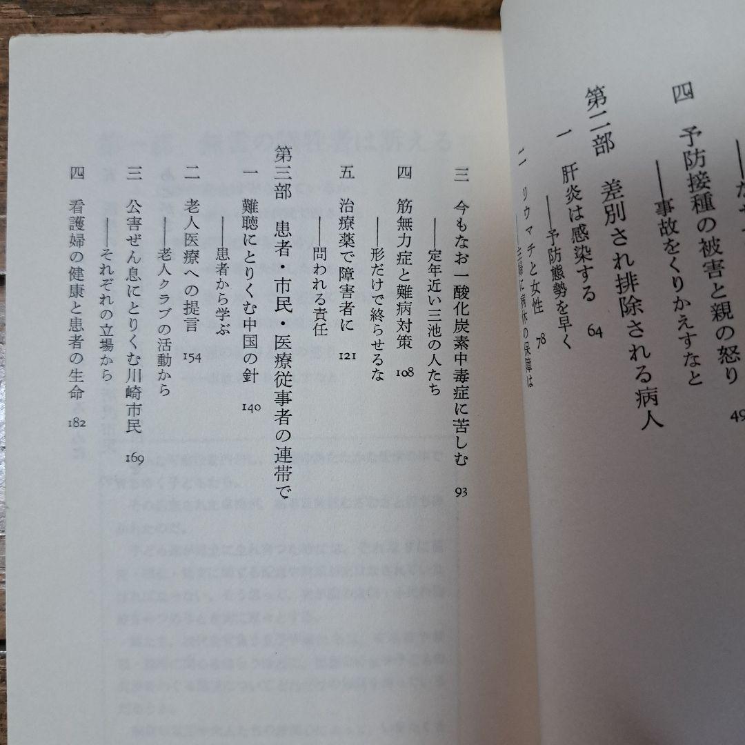 現代医療の問題点 谷みゆき