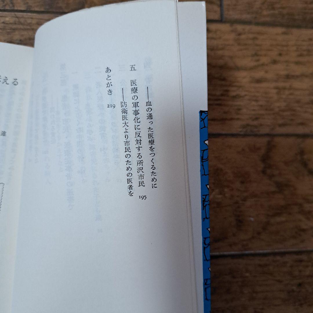 現代医療の問題点 谷みゆき