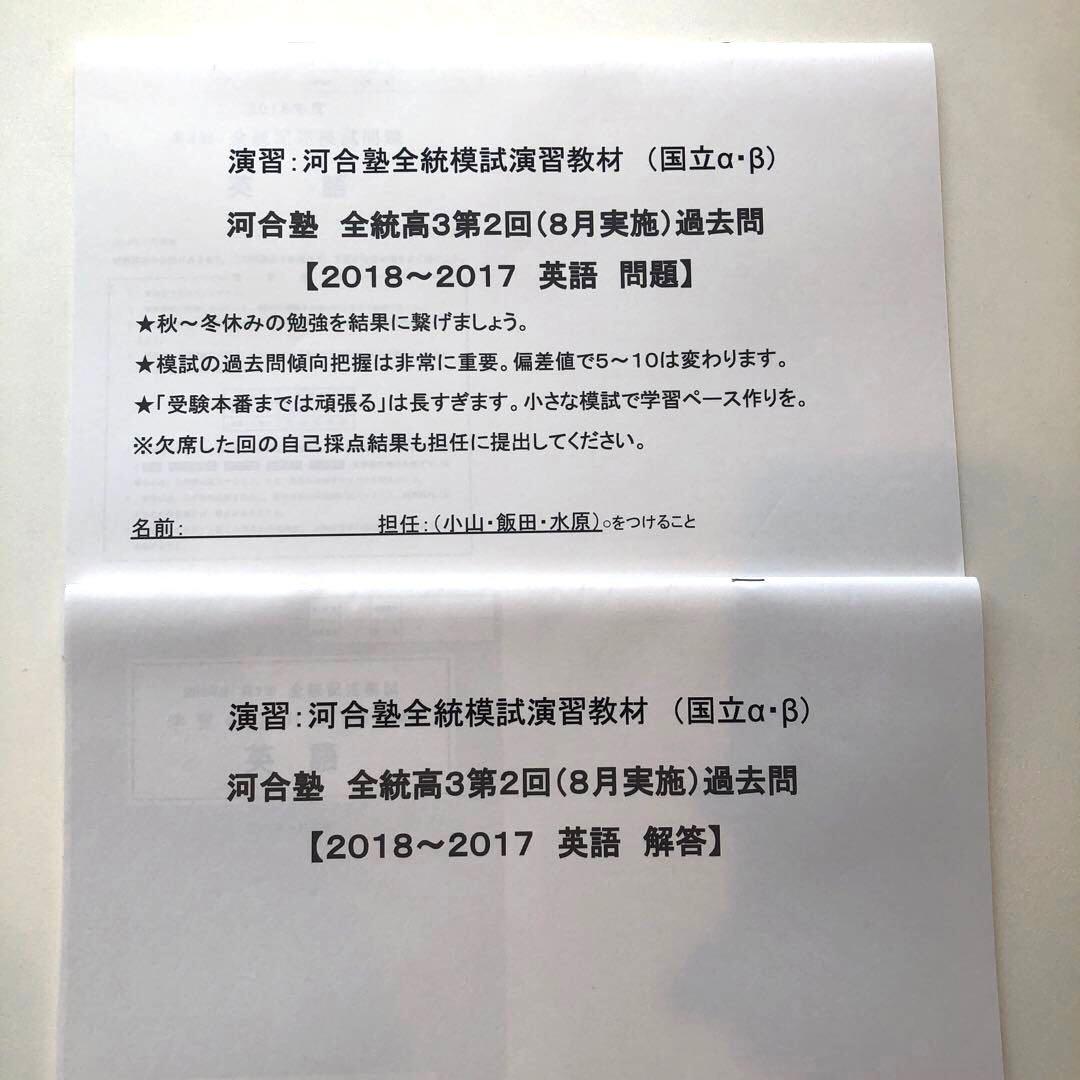《おまけ有》夏実施　河合塾　全統模試　高３・卒　２０２４年度　第２回