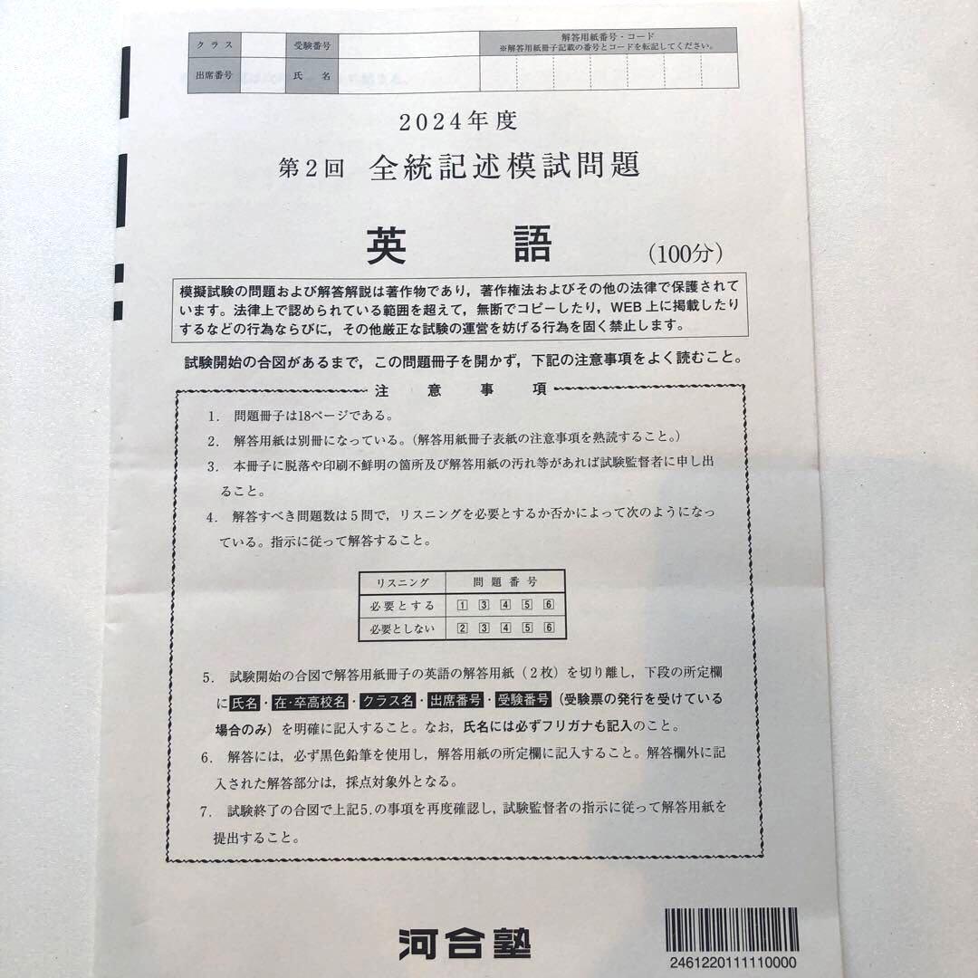 《おまけ有》夏実施　河合塾　全統模試　高３・卒　２０２４年度　第２回