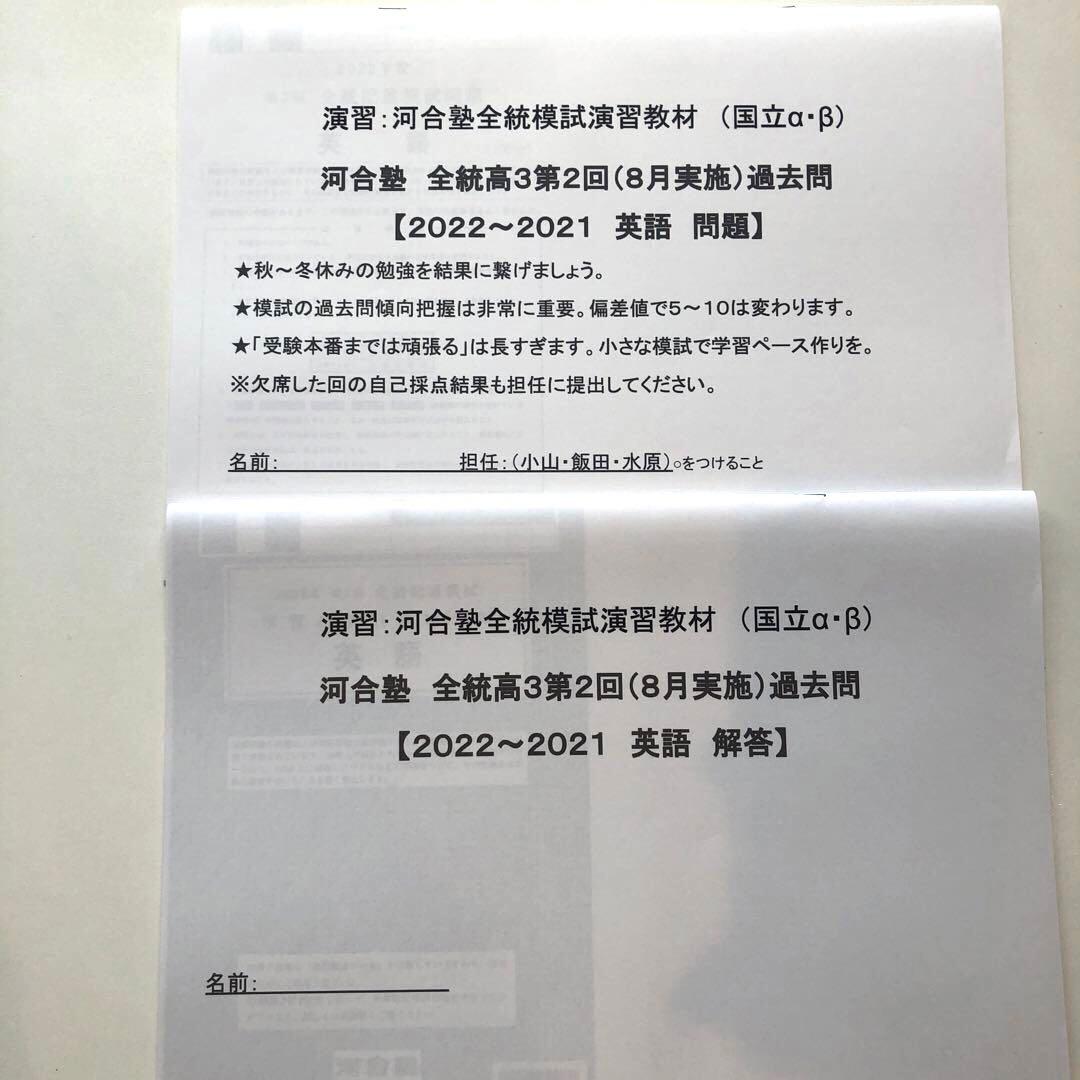 《おまけ有》夏実施　河合塾　全統模試　高３・卒　２０２４年度　第２回