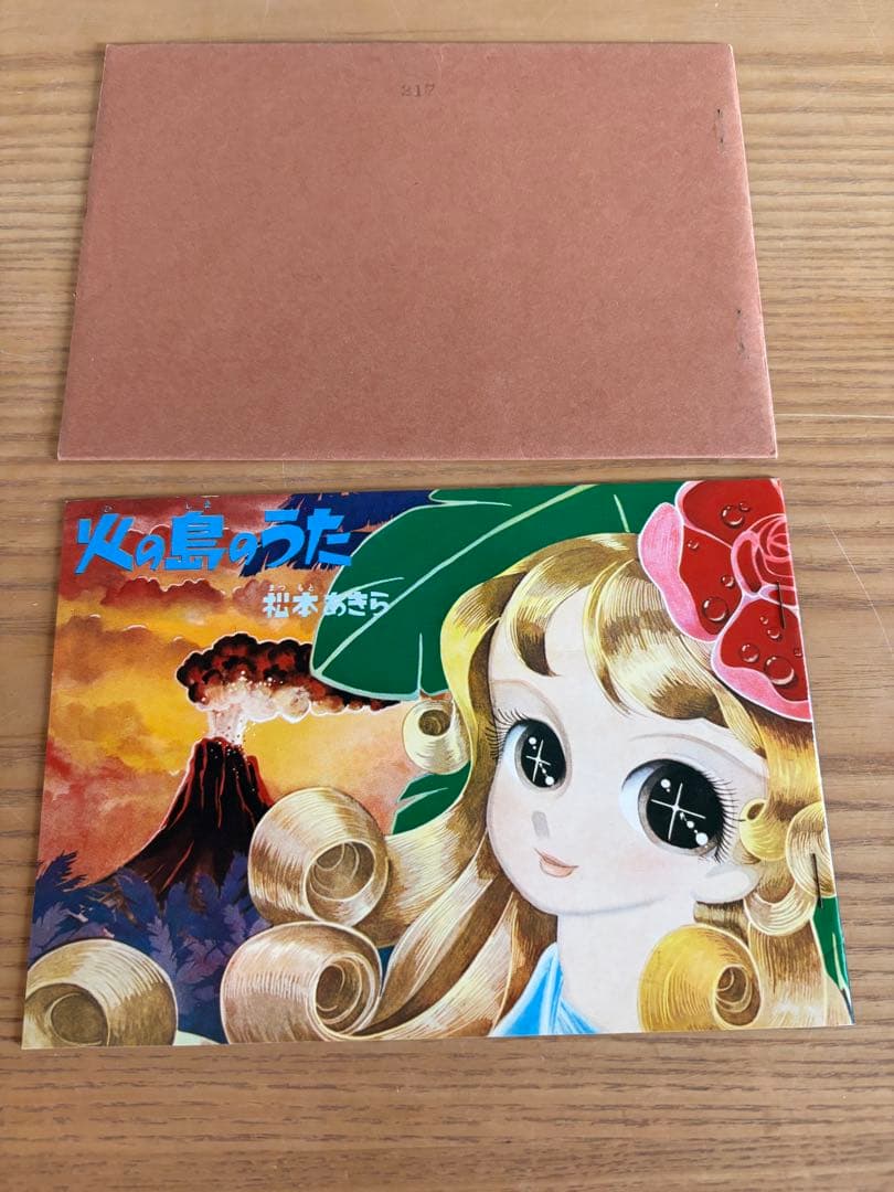 親不知讃歌　500冊限定版　松本零士