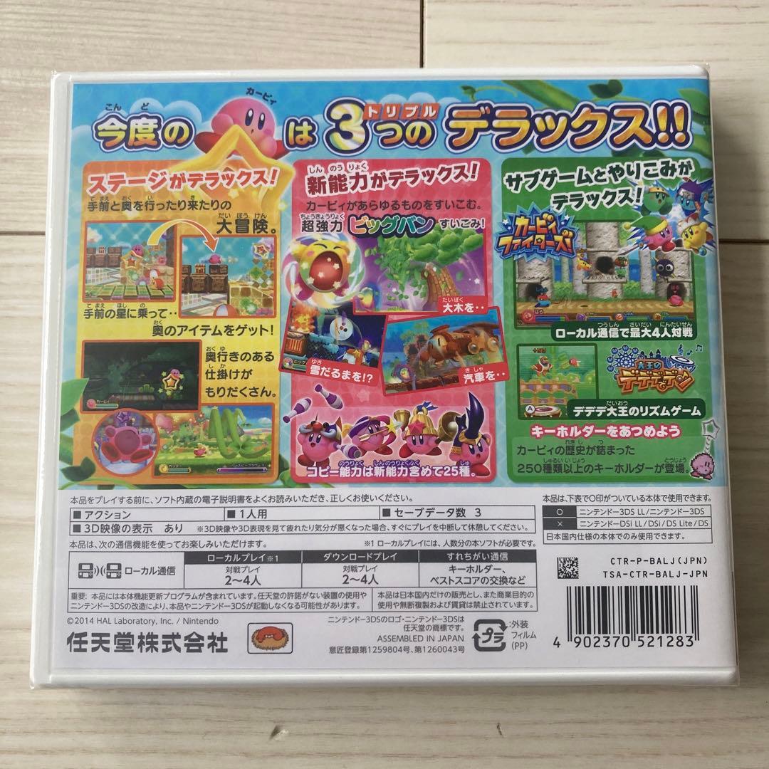 【新品・未開封】星のカービィ トリプルデラックス　3DS