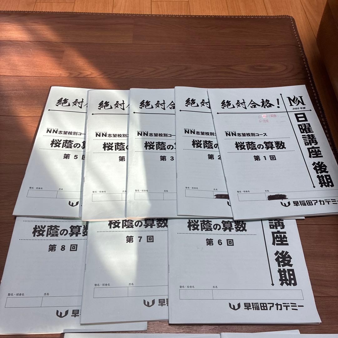 NN桜蔭　算数問題6+8冊