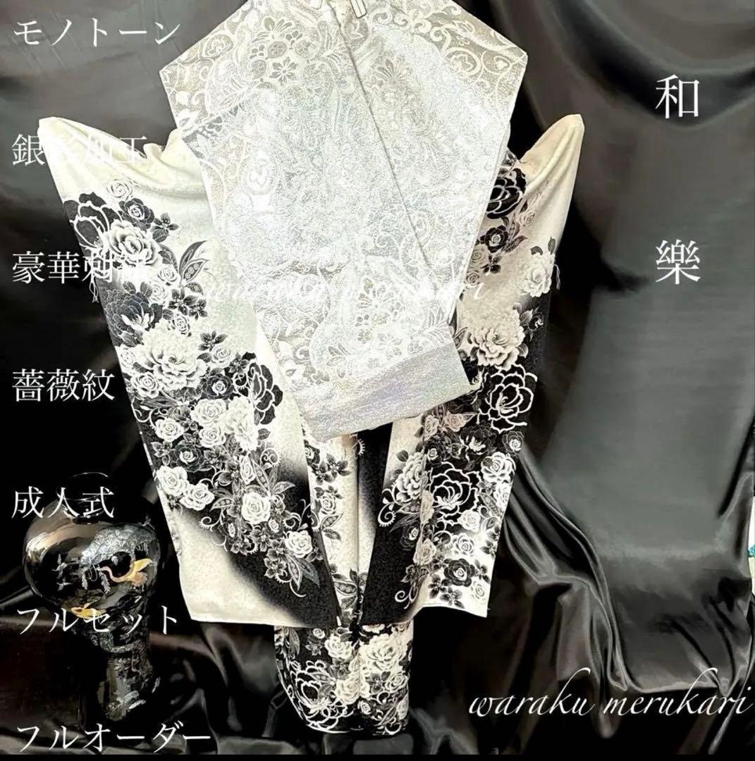 ♦︎豪華絢爛♦︎成人式♦︎牡丹桜紋様♦︎豪華刺繍♦︎銀彩加工♦︎フルオーダー♦︎フルセット♦︎