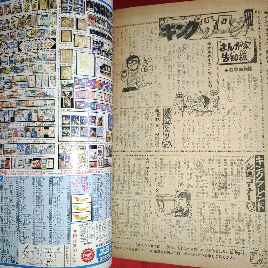 週刊少年キング1969年12月7日号