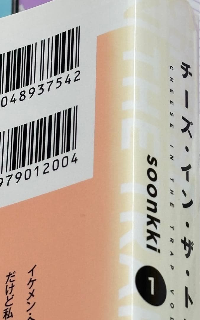 チーズインザトラップ　全巻セット