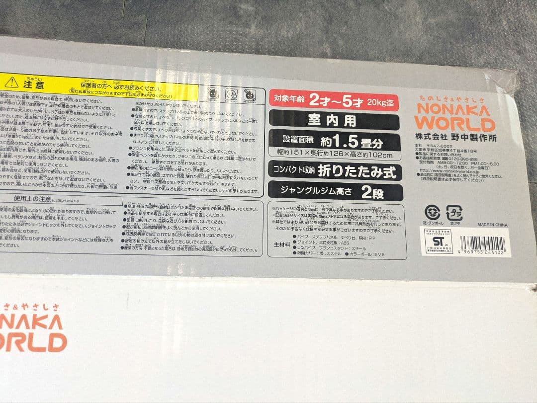 マイファーストキッズパーク ホワイト ジャングルジム　※ブランコ固定ベルトなし