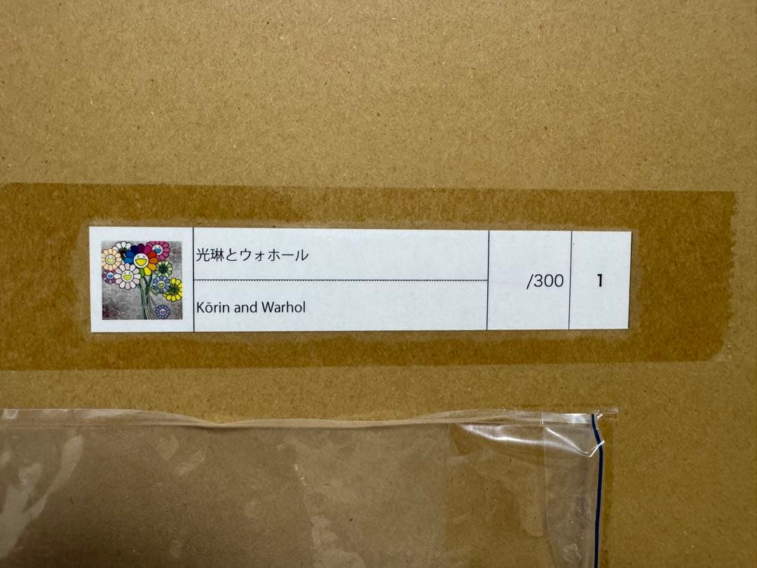 村上隆 直筆サイン入りポスター \"光琳とウォホール “ED300 もののけ京都